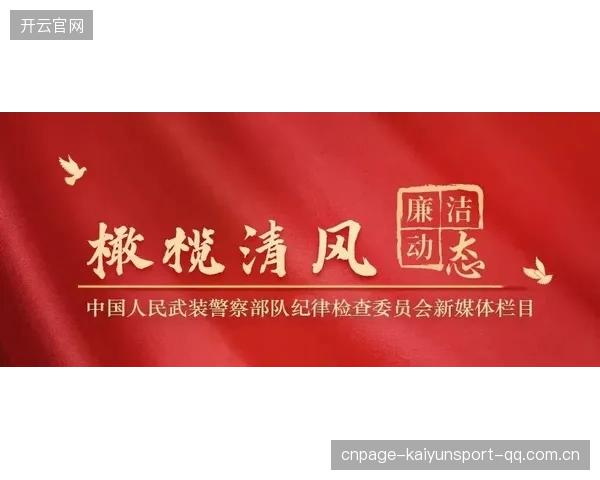 李海新执法风格转向：从严治警的深刻变革与社会共治的新生机